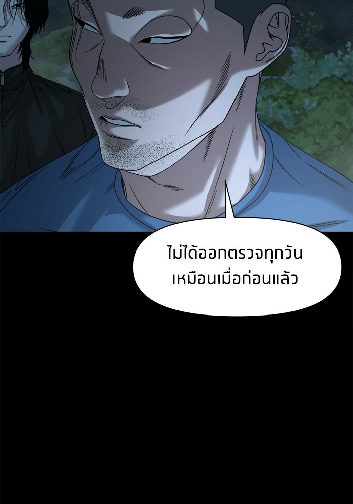 หมู่บ้านเร้นลับ - หน้า 98