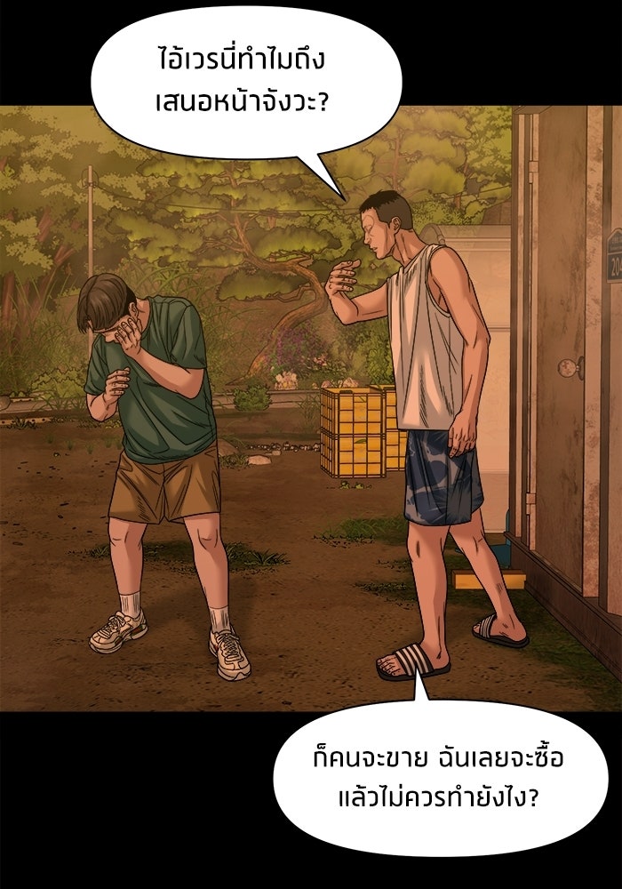 หมู่บ้านเร้นลับ - หน้า 105