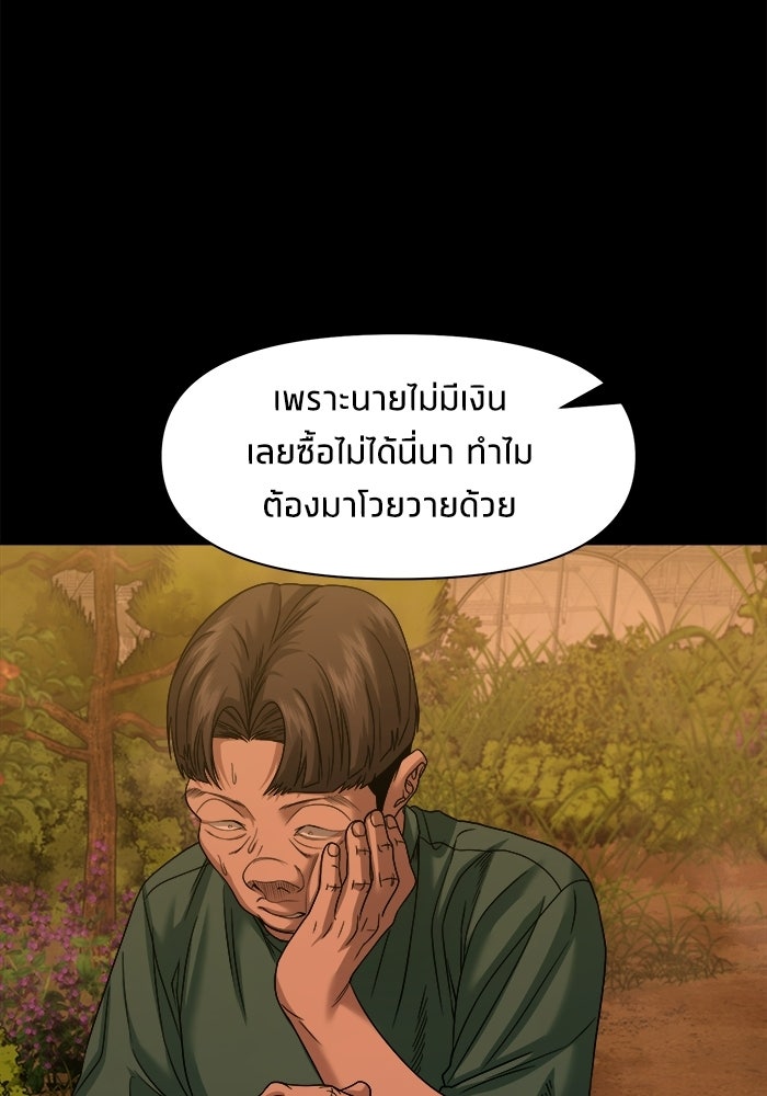 หมู่บ้านเร้นลับ - หน้า 106