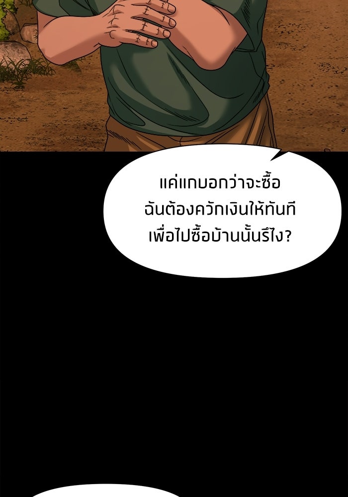 หมู่บ้านเร้นลับ - หน้า 107