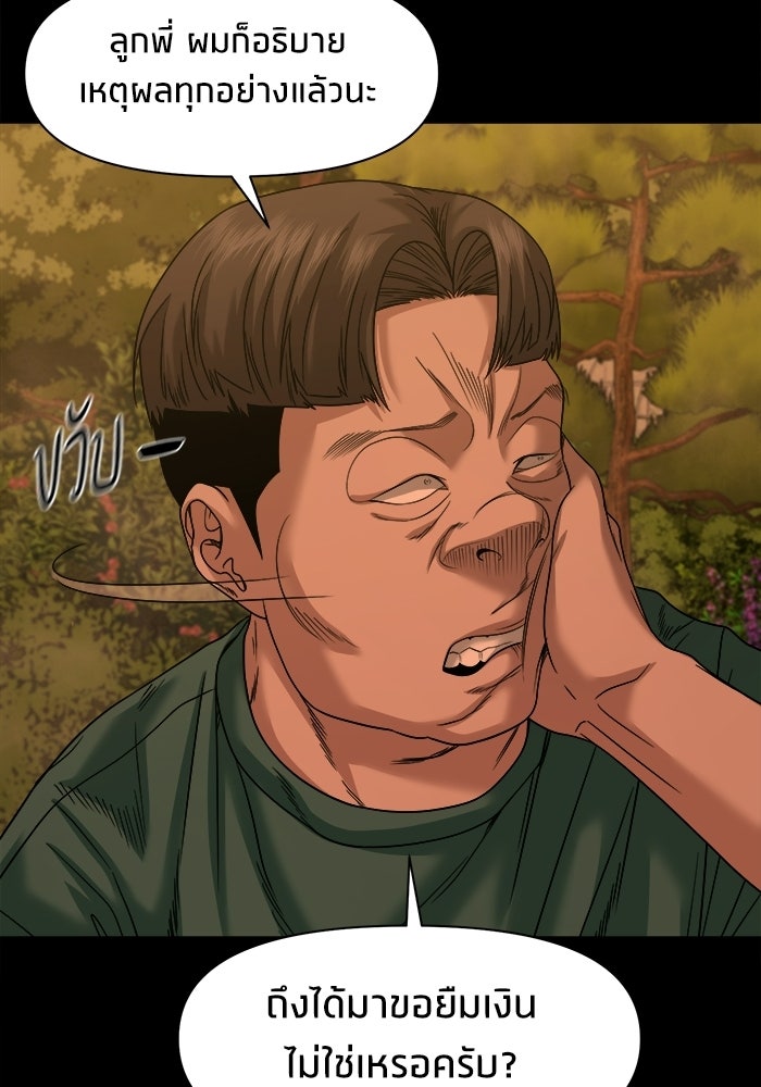 หมู่บ้านเร้นลับ - หน้า 108