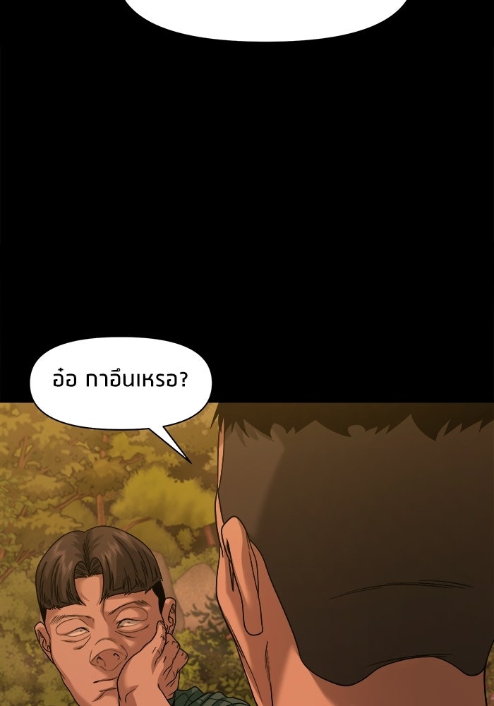 หมู่บ้านเร้นลับ - หน้า 109