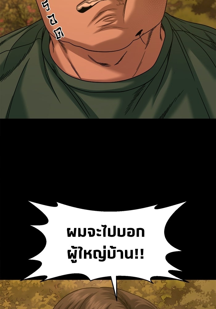 หมู่บ้านเร้นลับ - หน้า 116