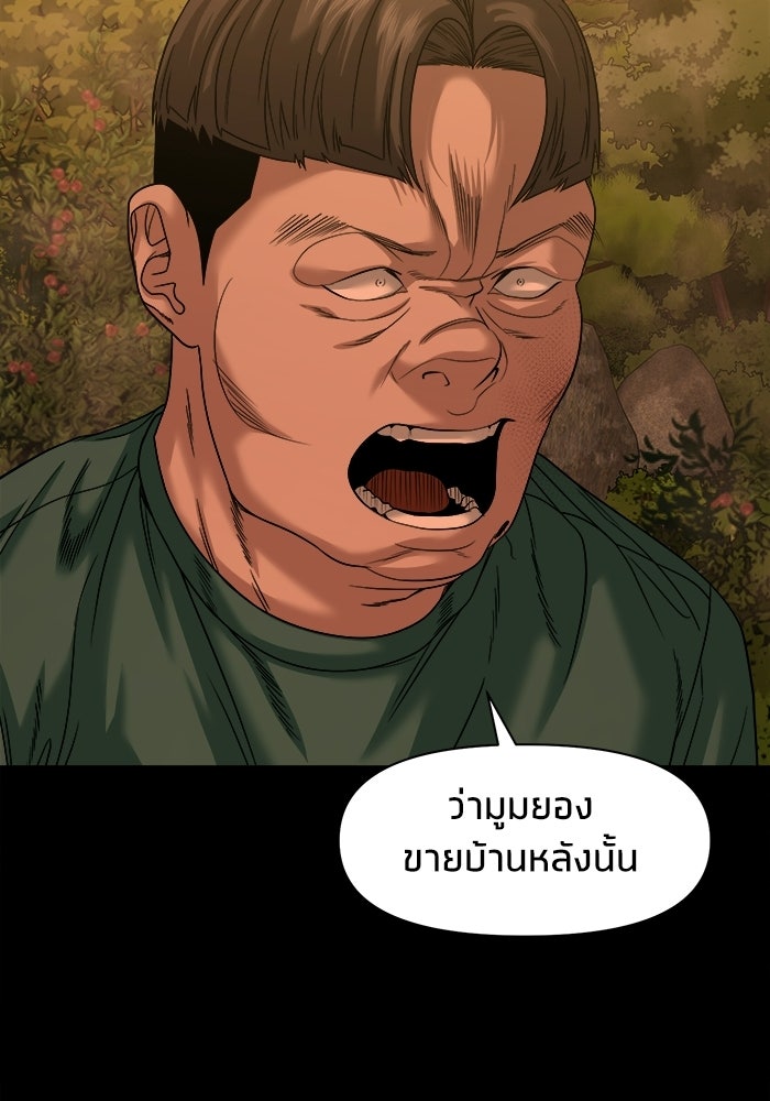 หมู่บ้านเร้นลับ - หน้า 117