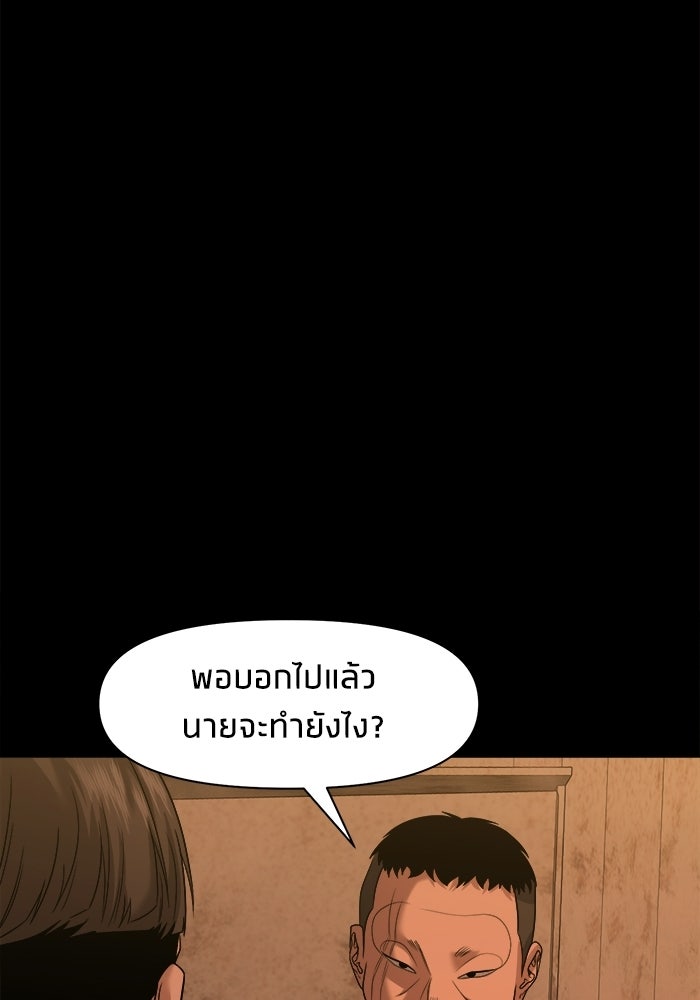 หมู่บ้านเร้นลับ - หน้า 120