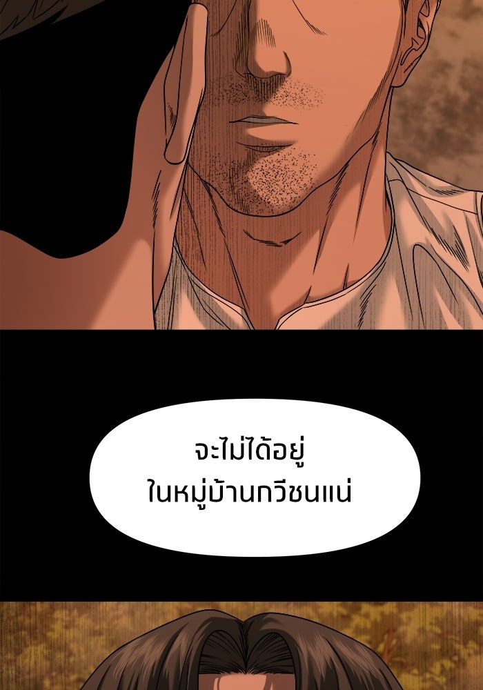 หมู่บ้านเร้นลับ - หน้า 125