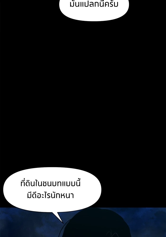 หมู่บ้านเร้นลับ - หน้า 26