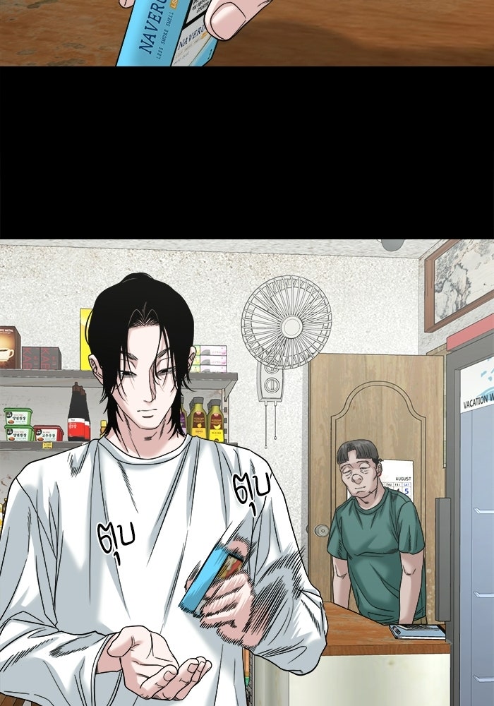 หมู่บ้านเร้นลับ - หน้า 51