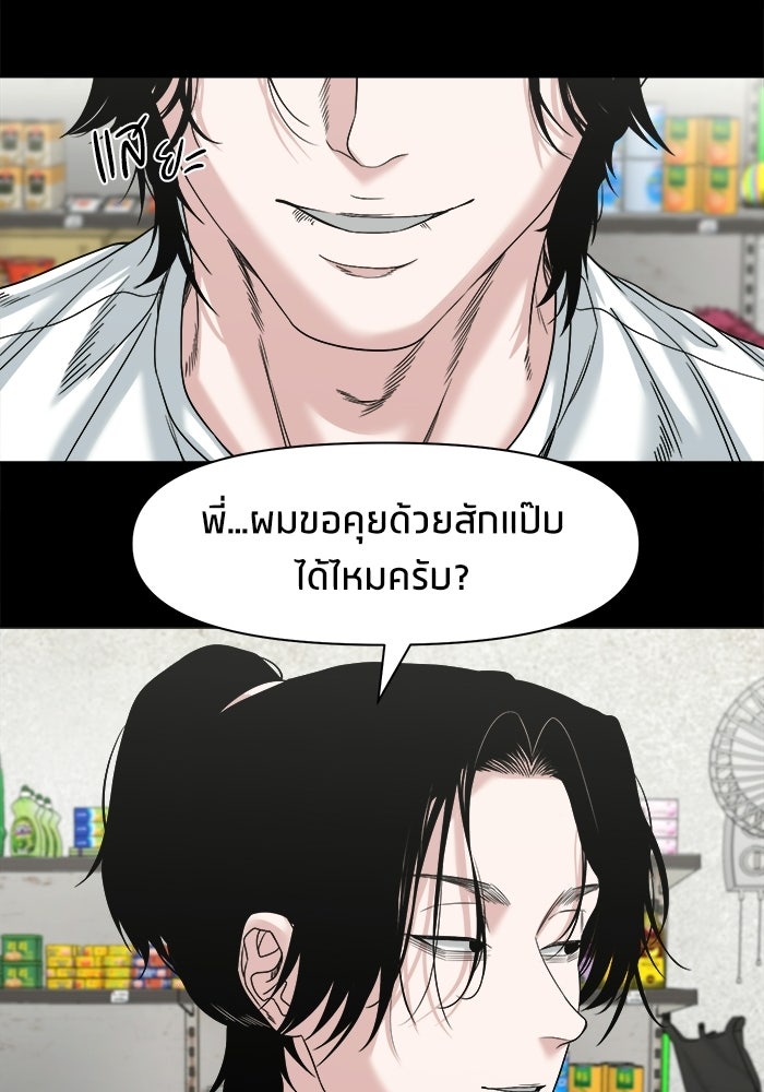 หมู่บ้านเร้นลับ - หน้า 53