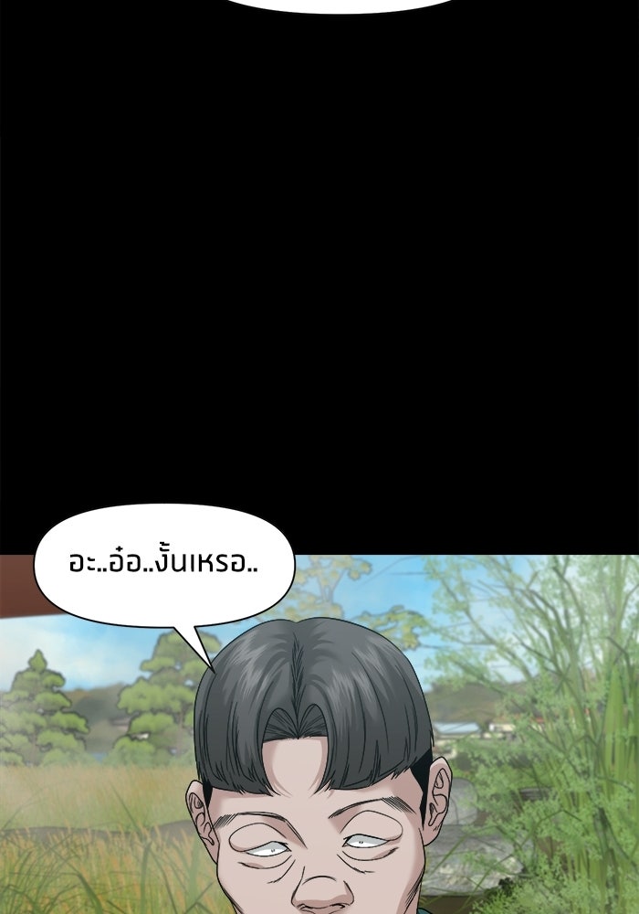 หมู่บ้านเร้นลับ - หน้า 79