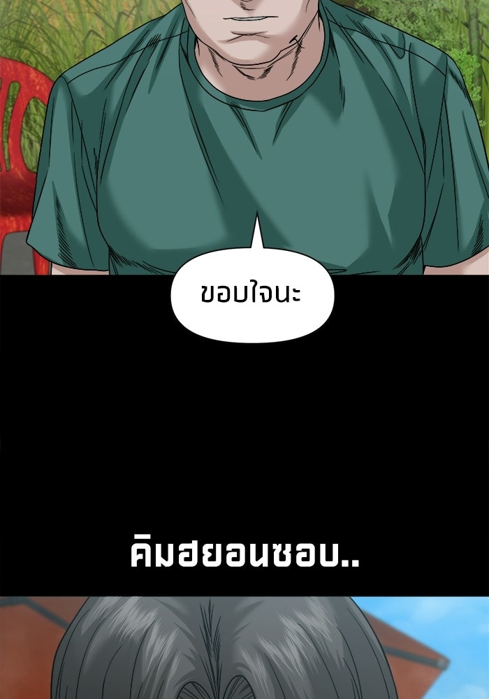 หมู่บ้านเร้นลับ - หน้า 80