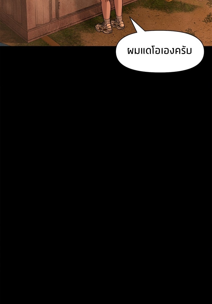 หมู่บ้านเร้นลับ - หน้า 87