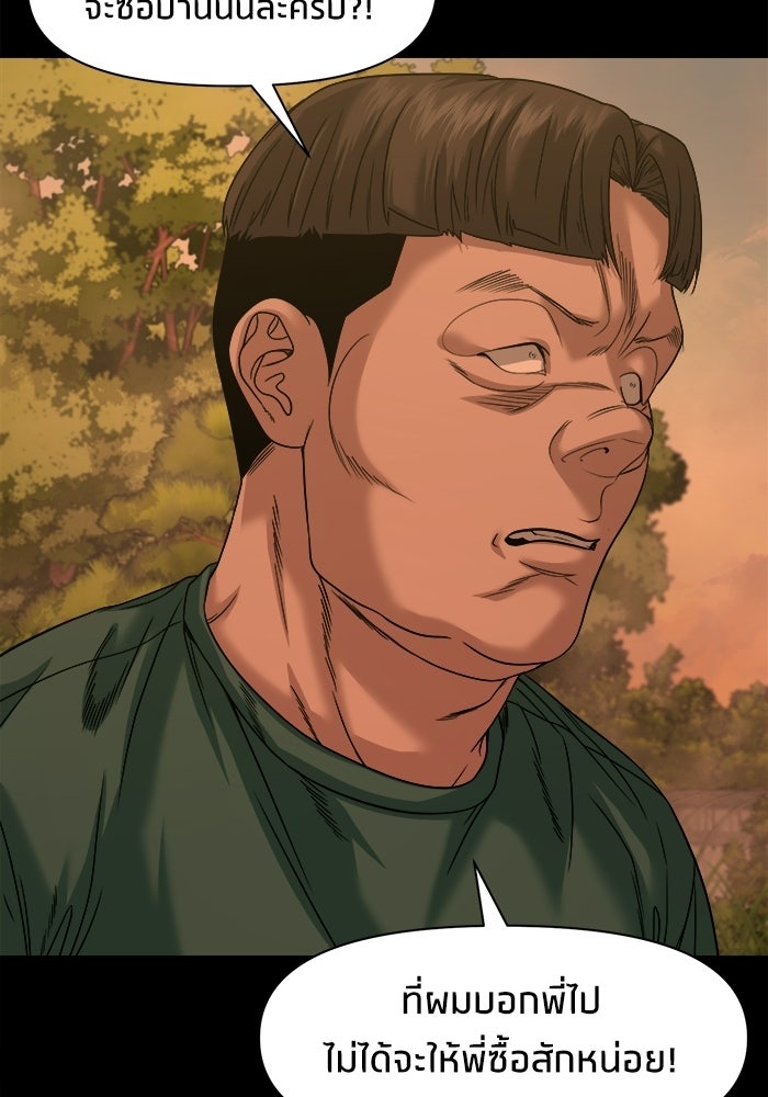 หมู่บ้านเร้นลับ - หน้า 99