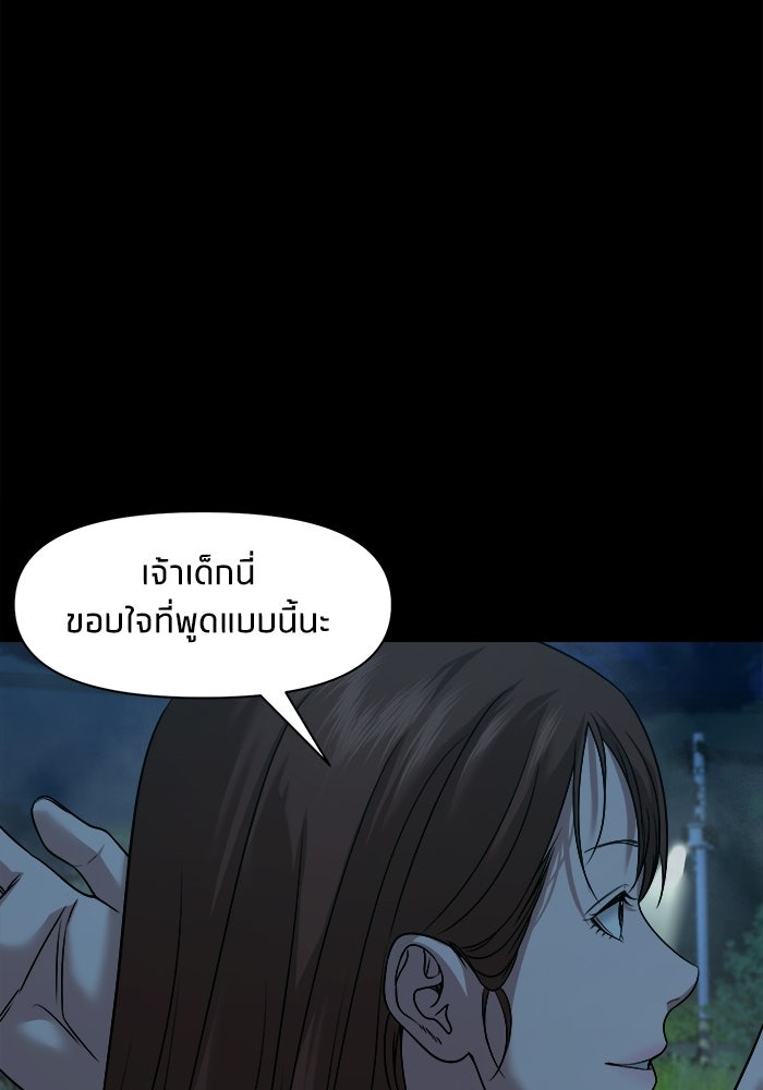หมู่บ้านเร้นลับ - หน้า 107