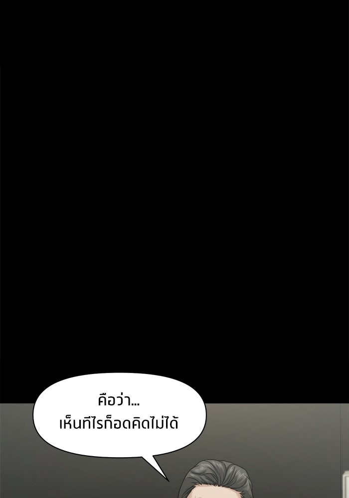 หมู่บ้านเร้นลับ - หน้า 38