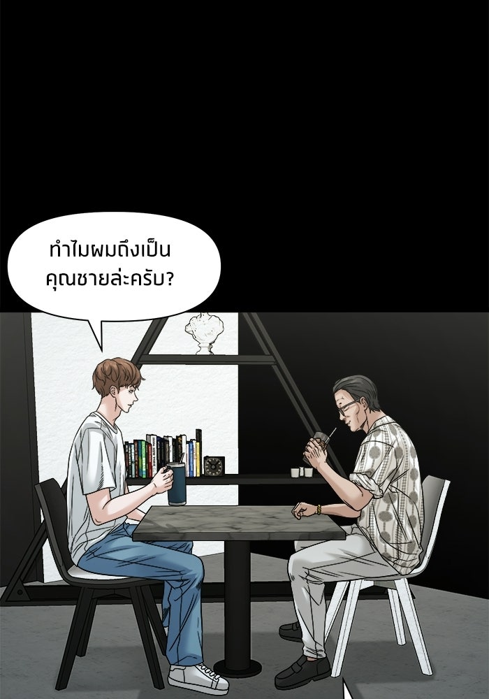 หมู่บ้านเร้นลับ - หน้า 40