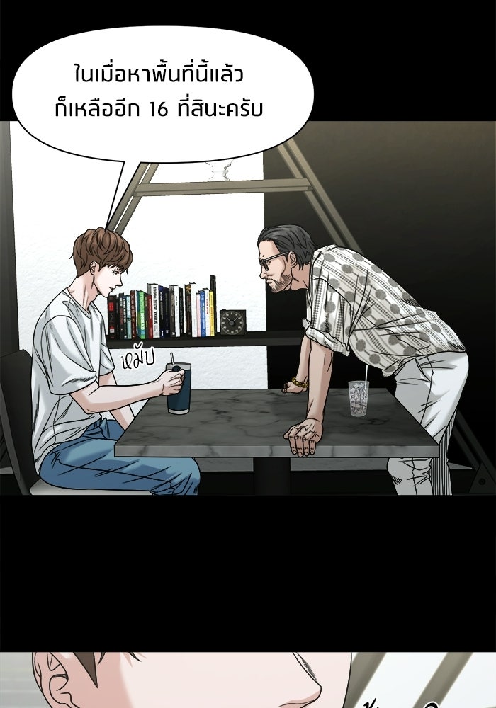 หมู่บ้านเร้นลับ - หน้า 68