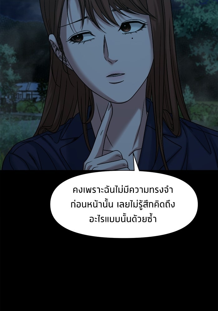 หมู่บ้านเร้นลับ - หน้า 93