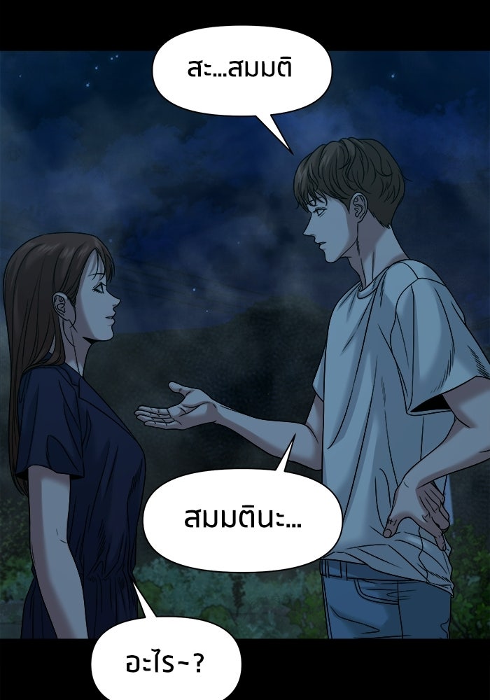 หมู่บ้านเร้นลับ - หน้า 95