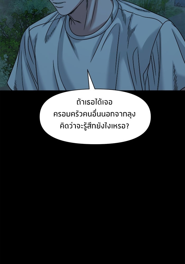 หมู่บ้านเร้นลับ - หน้า 97
