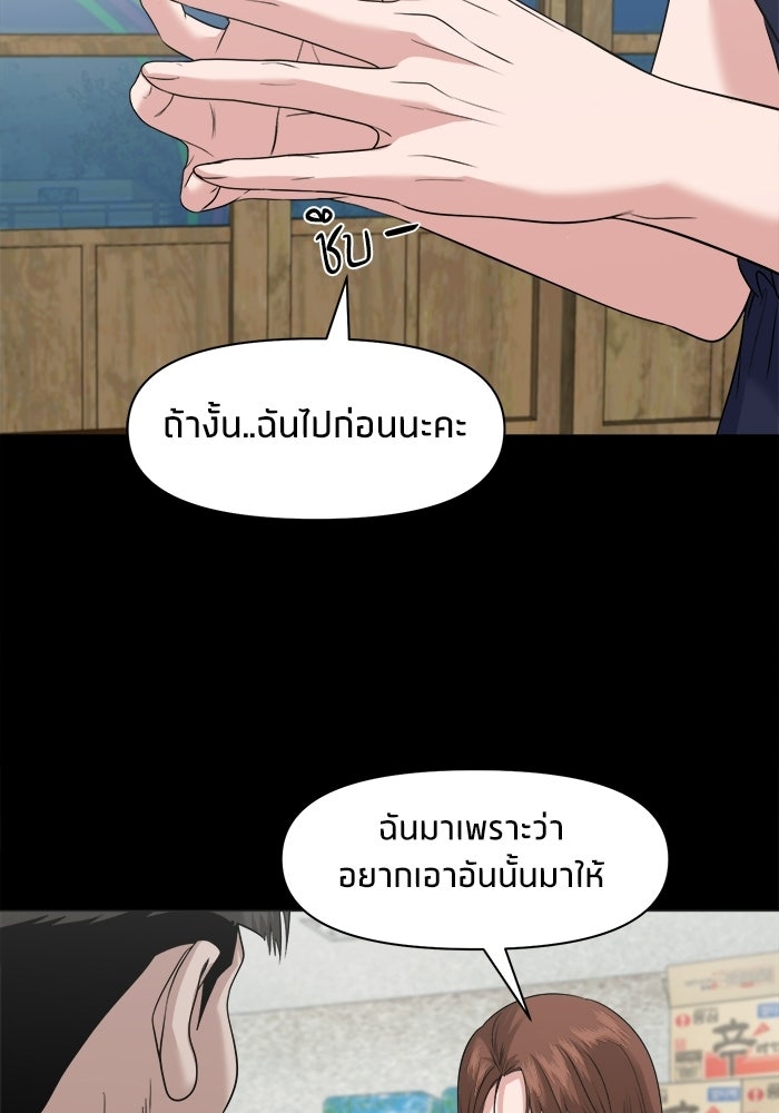 หมู่บ้านเร้นลับ - หน้า 30