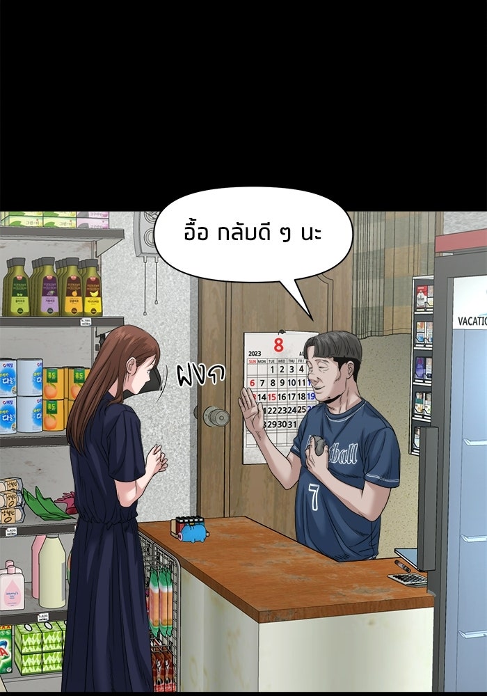 หมู่บ้านเร้นลับ - หน้า 32