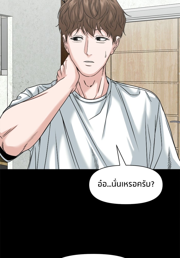 หมู่บ้านเร้นลับ - หน้า 56