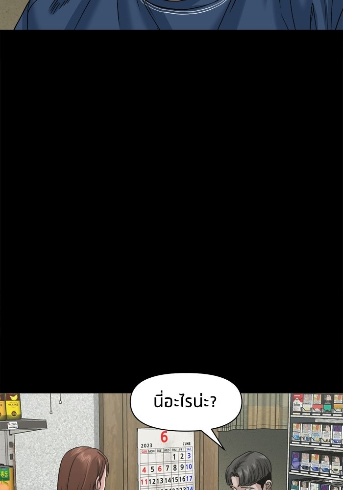 หมู่บ้านเร้นลับ - หน้า 6
