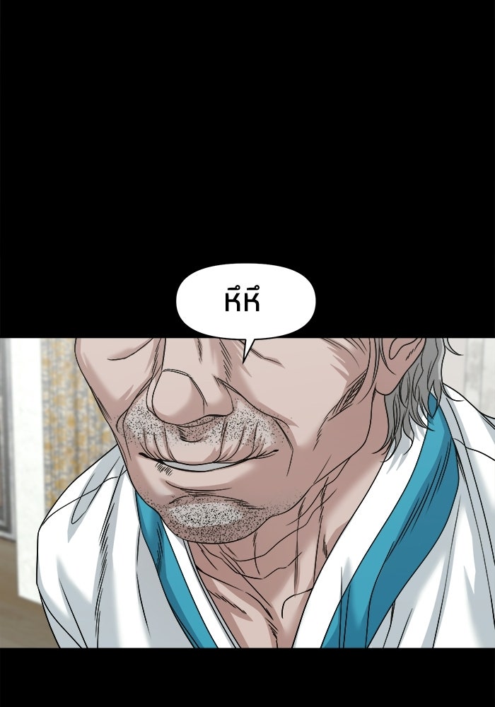 หมู่บ้านเร้นลับ - หน้า 63