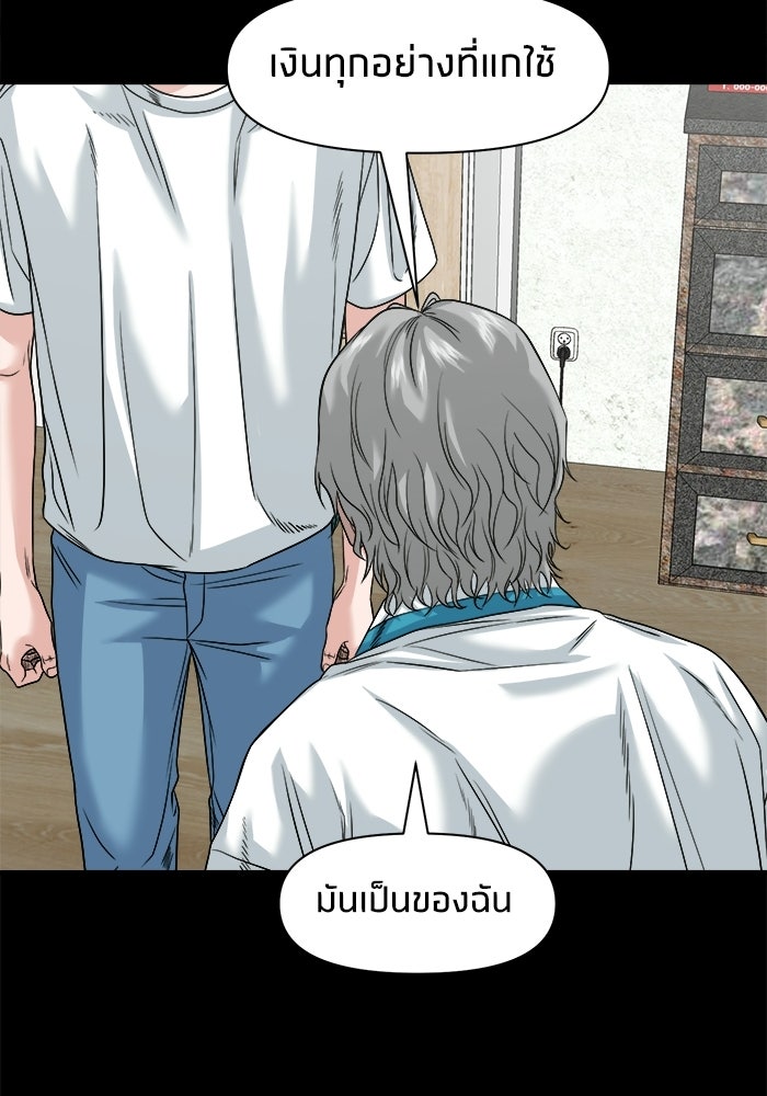 หมู่บ้านเร้นลับ - หน้า 67
