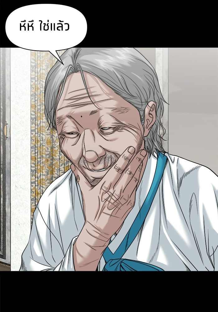 หมู่บ้านเร้นลับ - หน้า 73
