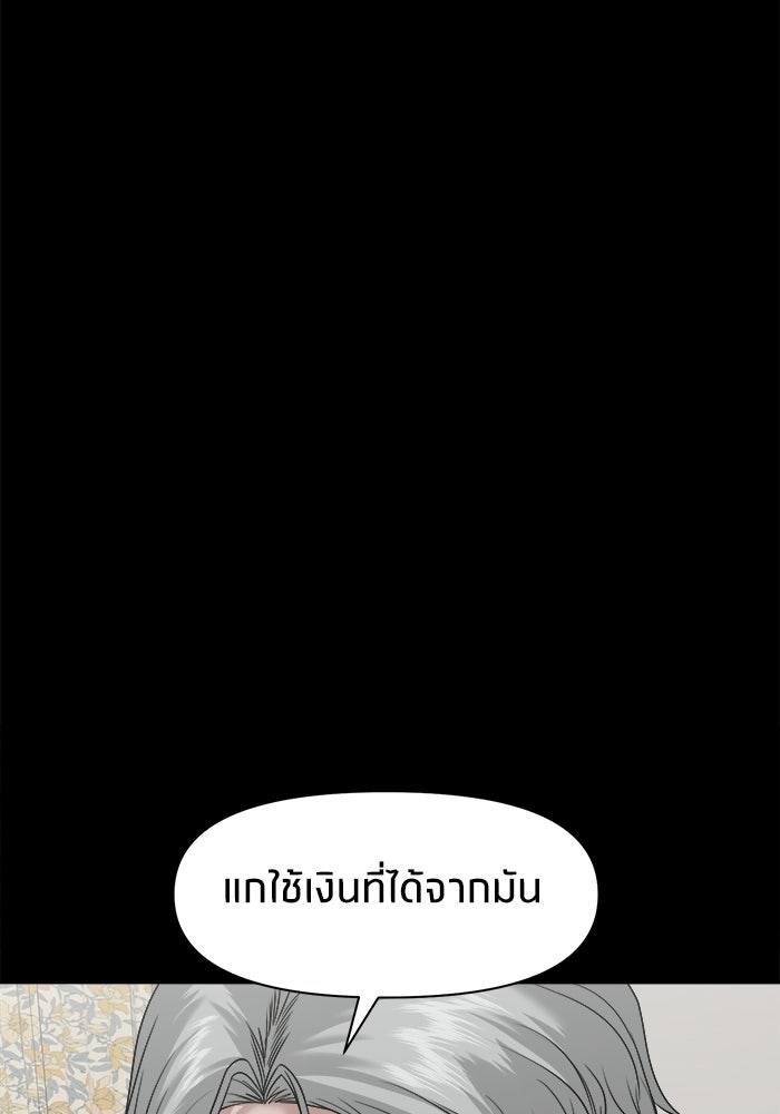 หมู่บ้านเร้นลับ - หน้า 74