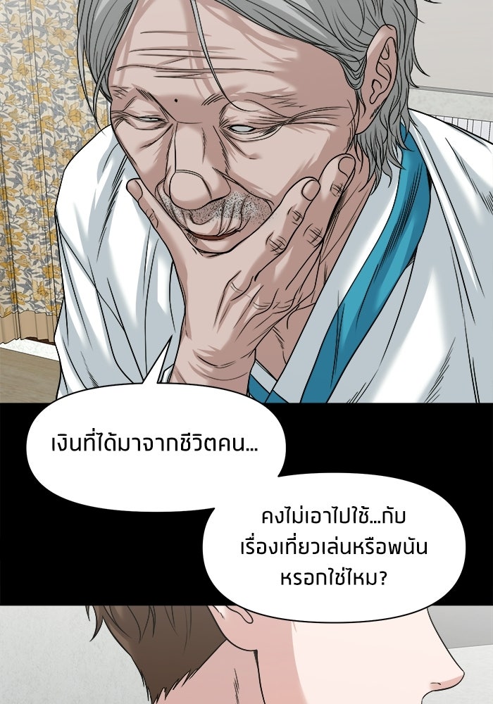 หมู่บ้านเร้นลับ - หน้า 75