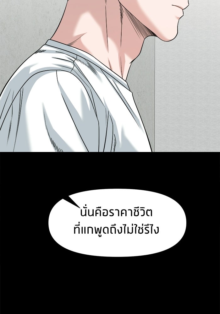 หมู่บ้านเร้นลับ - หน้า 76