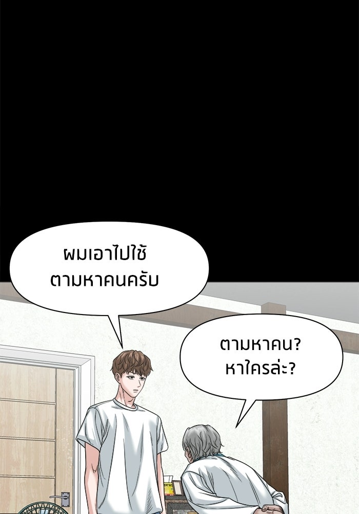หมู่บ้านเร้นลับ - หน้า 79