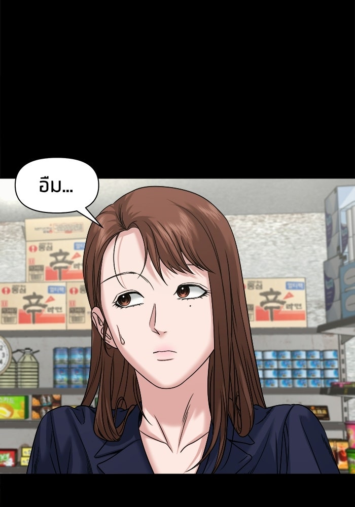 หมู่บ้านเร้นลับ - หน้า 8