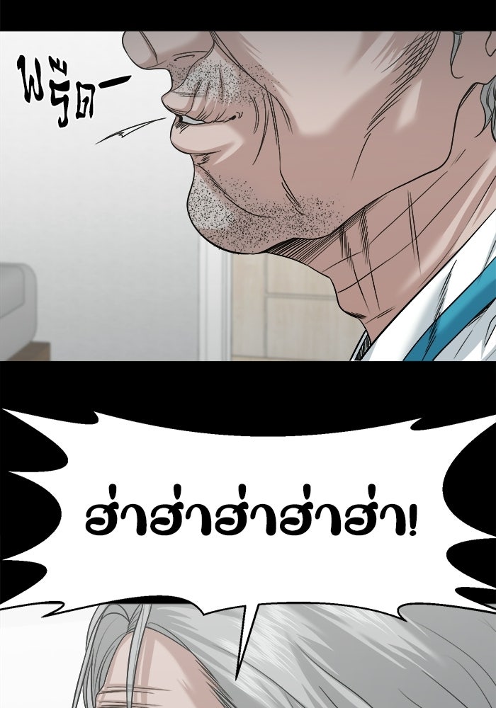 หมู่บ้านเร้นลับ - หน้า 83