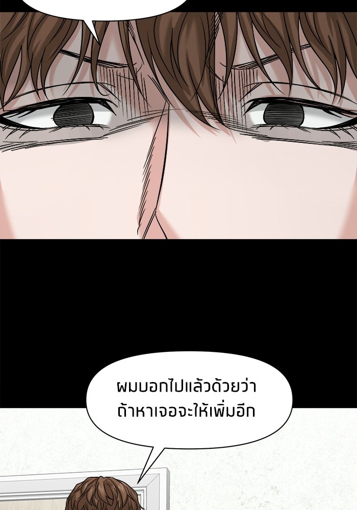 หมู่บ้านเร้นลับ - หน้า 90