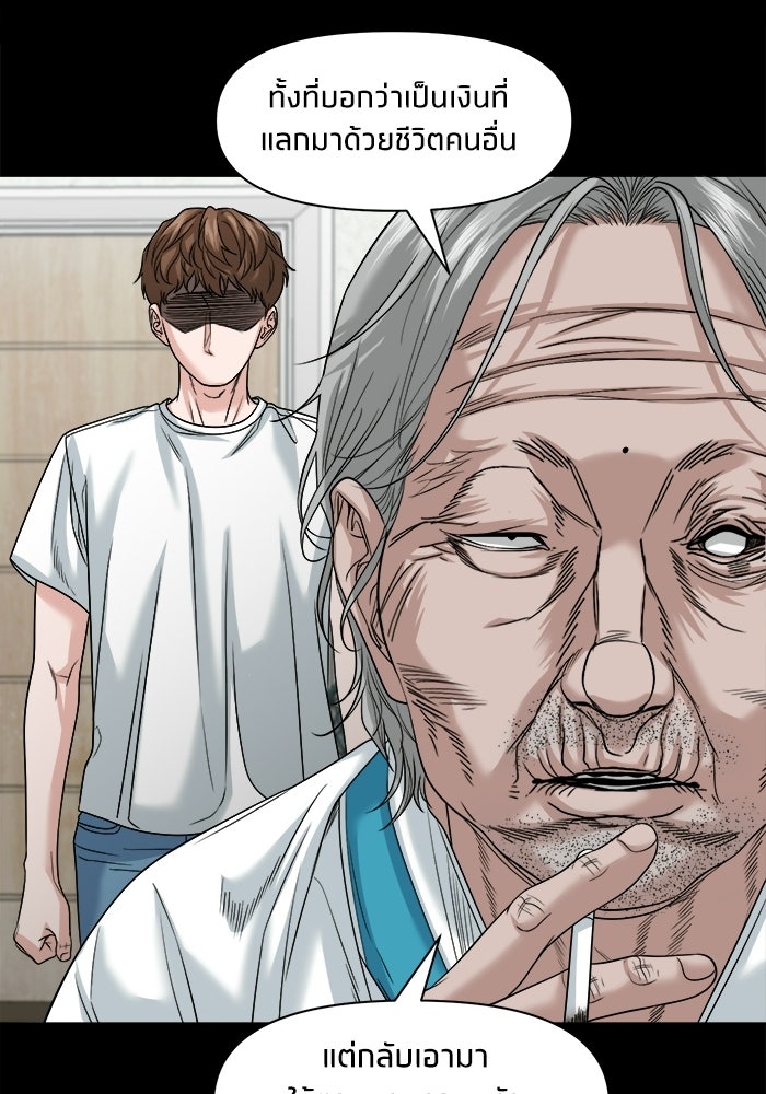 หมู่บ้านเร้นลับ - หน้า 98