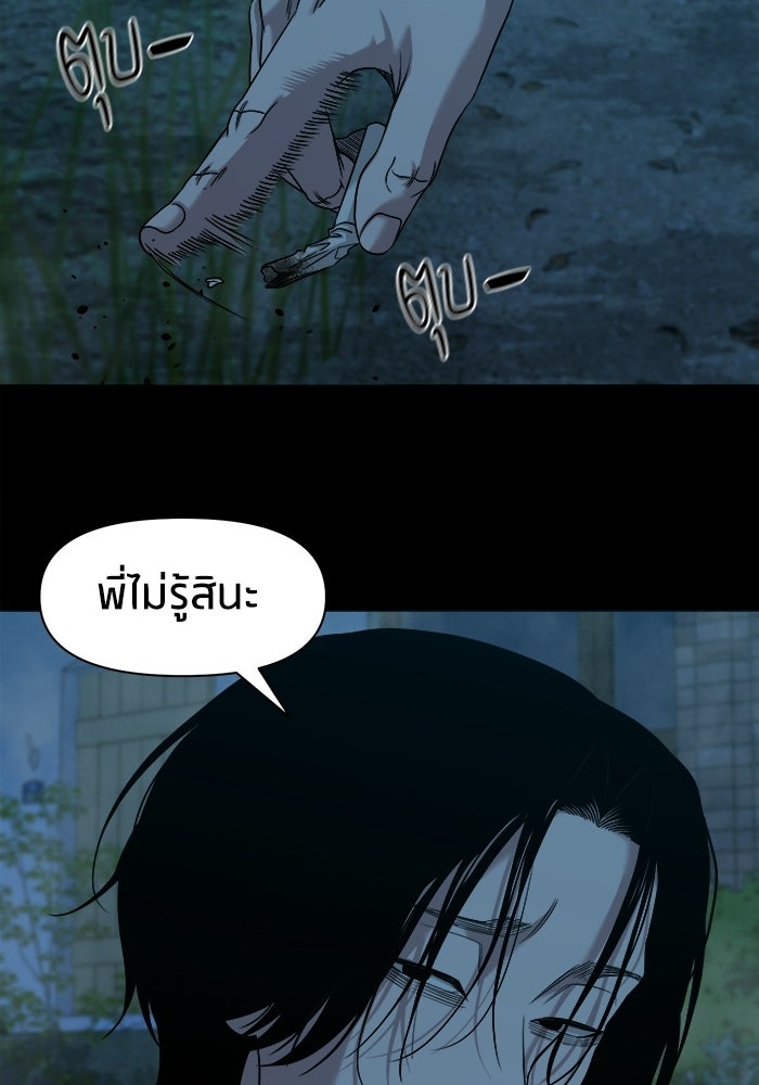 หมู่บ้านเร้นลับ - หน้า 100