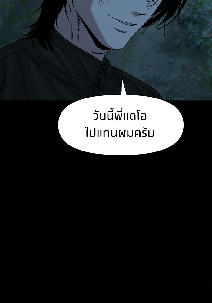 หมู่บ้านเร้นลับ - หน้า 101