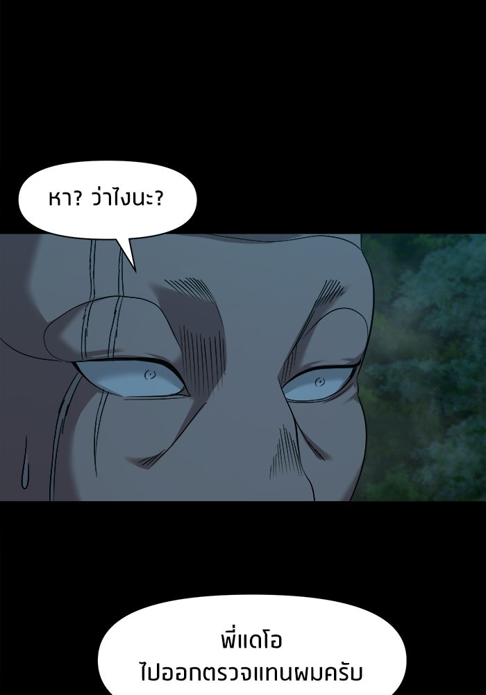 หมู่บ้านเร้นลับ - หน้า 102