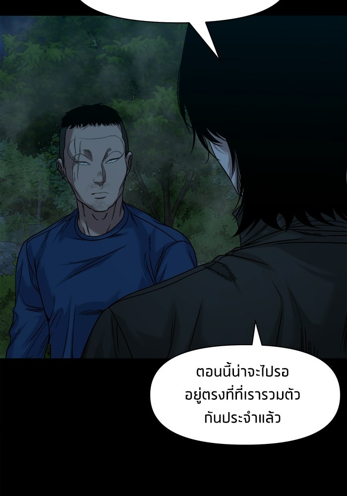 หมู่บ้านเร้นลับ - หน้า 103