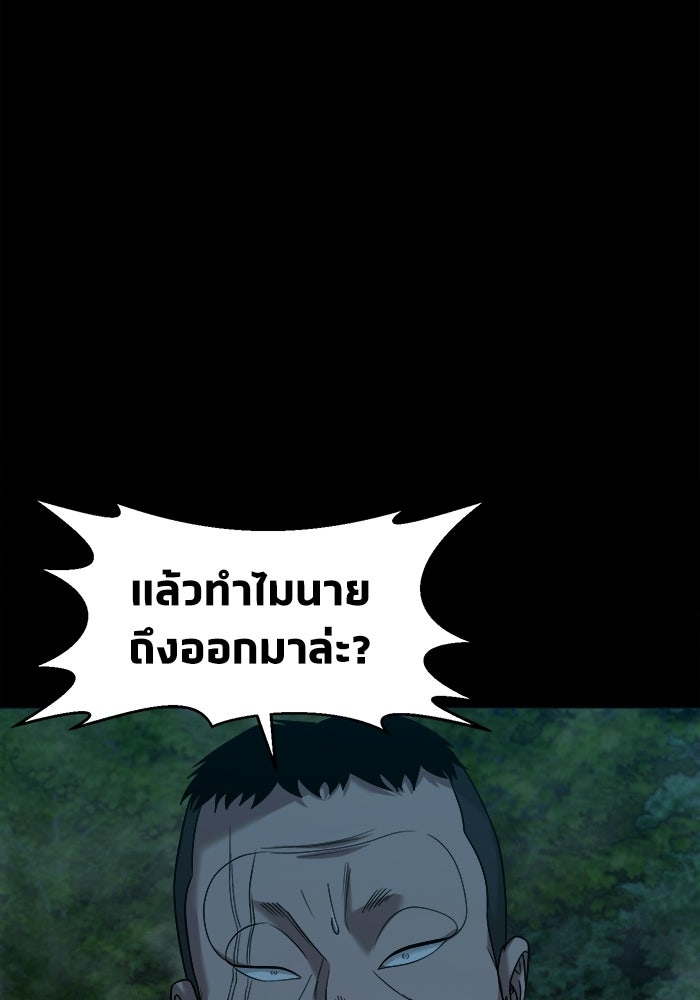 หมู่บ้านเร้นลับ - หน้า 104