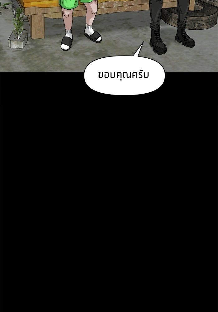 หมู่บ้านเร้นลับ - หน้า 17