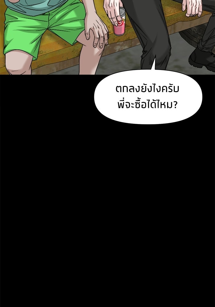 หมู่บ้านเร้นลับ - หน้า 23