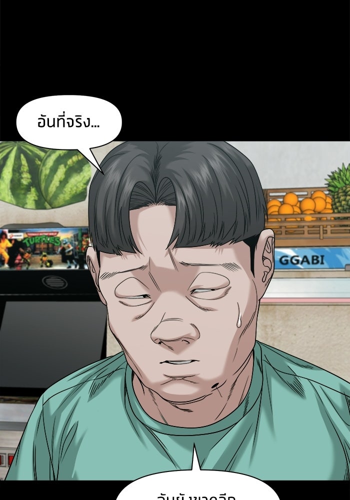 หมู่บ้านเร้นลับ - หน้า 24