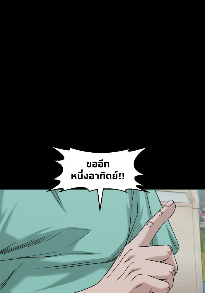 หมู่บ้านเร้นลับ - หน้า 27