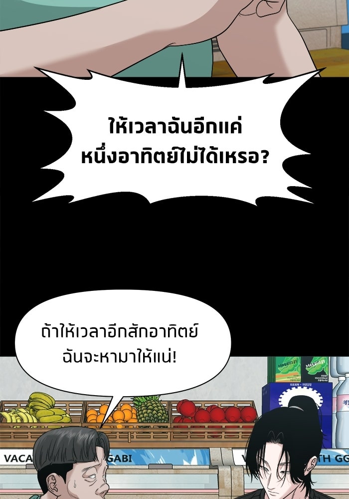 หมู่บ้านเร้นลับ - หน้า 28