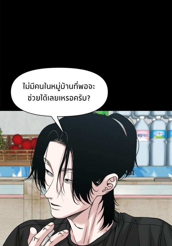 หมู่บ้านเร้นลับ - หน้า 34